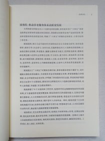 《民政工作文选2202（总第62期）》2022年4月1版1印（主编：蒲善新，中国社会出版社出版发行）