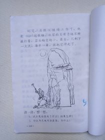 九年义务教育六年制小学语文自读课本《在古观象台上--第六册、红云杉--第七册、南极企鹅的生活--第十一册》1995-2005年（人民教育出版社小学语文室编，人民教育出版社出版发行）三册合售