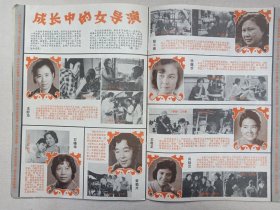 《大众电影（1983.3）》期刊杂志1983年3月10日出版第1期总第357期（“大众电影”编辑部编，中国电影出版社出版）