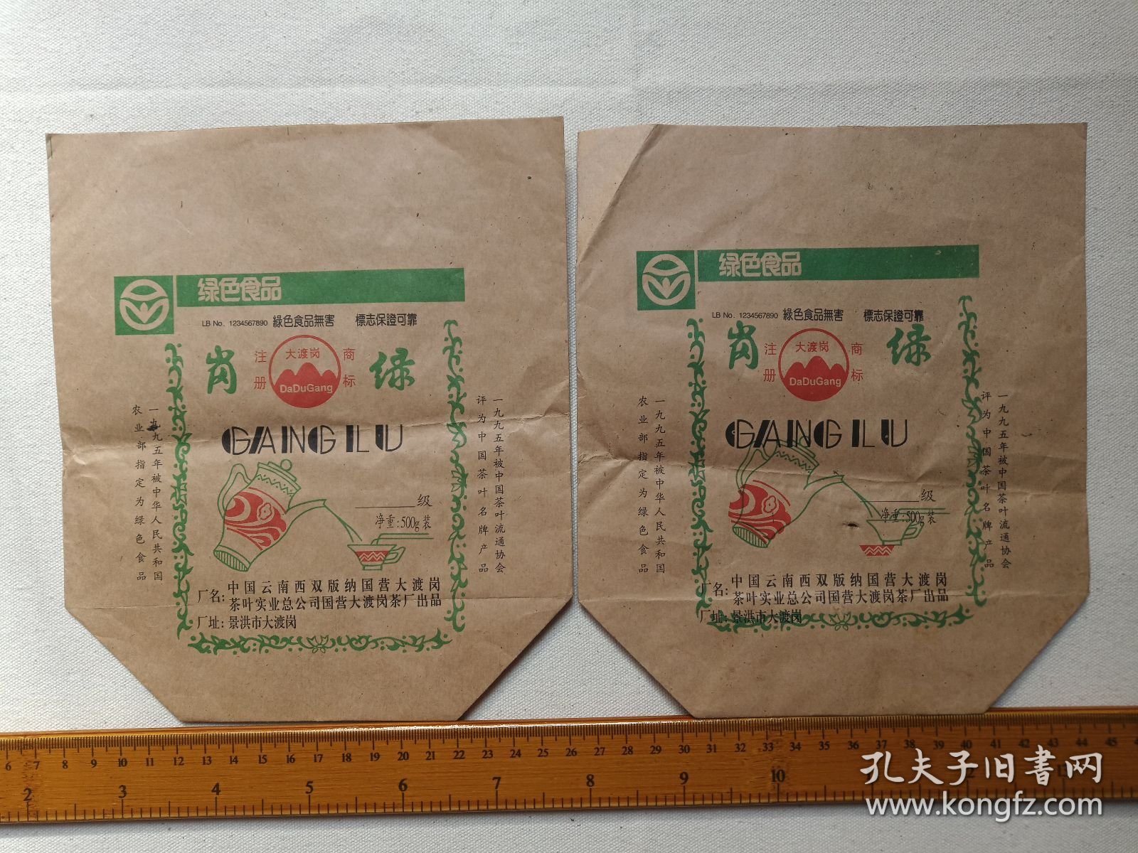 《大渡岗（岗绿）：茶叶包装纸袋(500g标准装)》茶叶包装袋·包装纸袋·牛皮纸茶叶袋1990年代（中国云南西双版纳国营大渡岗茶叶实业总公司国营大渡岗茶厂出品，一九九五年被中国茶叶流通协会评为中国茶叶名牌产品/农业部指定为绿色食品）一批2个合售