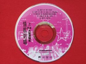 《情歌对唱之F4大型演唱会》VCD音乐歌曲光碟、影碟、光盘、磁盘、专辑、唱片1碟片1袋装1997年代（河北音像出版社出版）