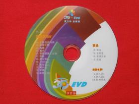 《3D-EVD真立体全高清》DVD音乐光碟、光盘、专辑、唱片、影碟、歌碟1碟片1袋装2000年代（短片：美女写真、魔术、犯错、阿凡达、欧洲风光等）
