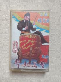 《京剧：击鼓骂曹》戏剧戏曲磁带、音带、声带、专辑1盘1盒装1989年（北京音像公司出品，杨宝森饰祢衡）