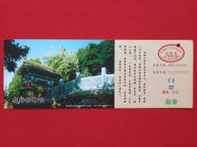 甘肃兰州市《白塔山公园门票》明信片2006年（国家邮政局发行）