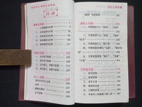 《2013年健康手册：现代老人科学生活指南》2013年（重庆市司法局法律援助工作管理处，重庆市金秋老年文体服务中心，重庆市老龄工作委员会办公室）