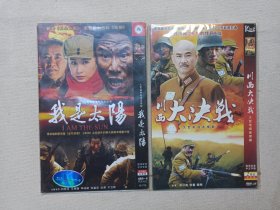 《解放上海(进城)、中天悬剑、地下地上、虾球传、湘西剿匪记、战北平、一个女人的史诗、江阴要塞、为了新中国前进、川西大决战、我是太阳*2、侦察记、密电风云、新英雄虎胆》军事题材/红色悬疑/解放战争/历史等电视连续剧·简装电视剧·DVD-9影视光碟、光盘、影碟1-3碟片1袋装2000年代左右一批共15袋合售