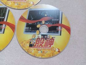 股民学校《股神（教你玩转股票）》投资理财·4DVD-9影视光碟、光盘、专辑、影碟4碟片2袋装2000年代