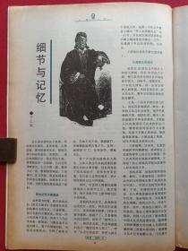 《读者》1999年第9期总第218期（读者杂志社，甘肃人民出版社）