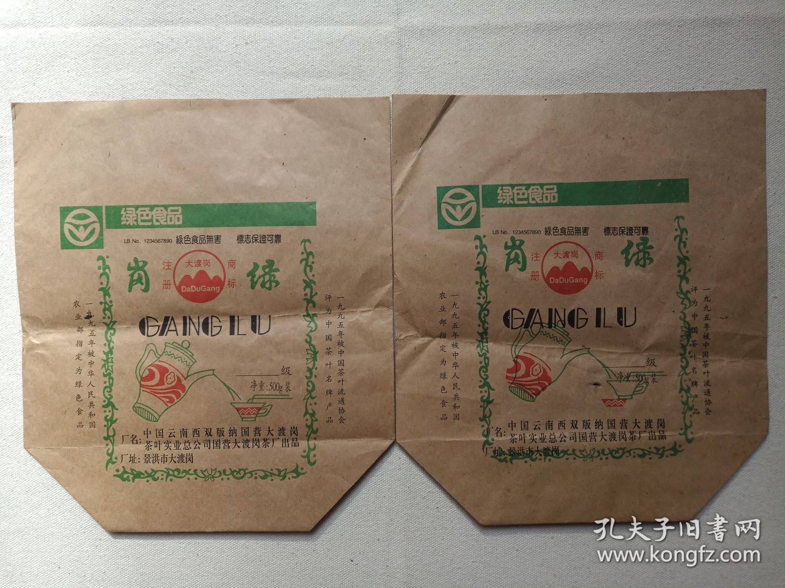 《大渡岗（岗绿）：茶叶包装纸袋(500g标准装)》茶叶包装袋·包装纸袋·牛皮纸茶叶袋1990年代（中国云南西双版纳国营大渡岗茶叶实业总公司国营大渡岗茶厂出品，一九九五年被中国茶叶流通协会评为中国茶叶名牌产品/农业部指定为绿色食品）一批2个合售