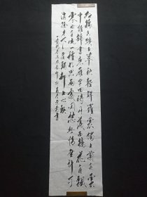 李崇宽：行书书法《李清照（一剪梅·红藕香残玉簟秋）》2023年5月（纸本尺寸: 35.5×137.5cm）