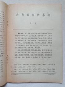 《红旗》杂志1973年6月1日出版第6期总第262期（红旗杂志编委会编、红旗杂志社出版，中国共产党中央委员会主办）