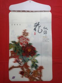 《2006年丙戌年：花似锦（中国著名国画家工笔花鸟画精选）塑料挂历》2002年5月1版2005年5月3印（福建美术出版社出版，福建恒达集团有限公司印刷）