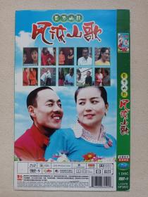 云南山歌：风流山歌《民间小调：老牛吃嫩草》全新技术·高清晰伴奏DVD-9民歌·歌曲光碟、光盘、磁盘、影碟、专辑、歌碟2009年代1碟片1袋装
