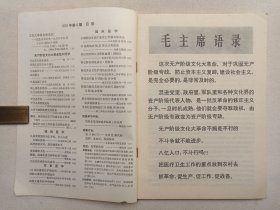 《人民军医(1976.6-.12期)》期刊杂志1976年第6-12期总第200-206期/6月-12月出版(中国人民解放军总后勤部卫生部人民军医出版社编辑,中国人民解放军战士出版社出版发行)一套存6册合售