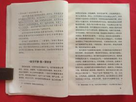 《外国名作家谈写作》1980年10月1版1981年8月2印（宇清、信德编，北京出版社，签字：韩松定）