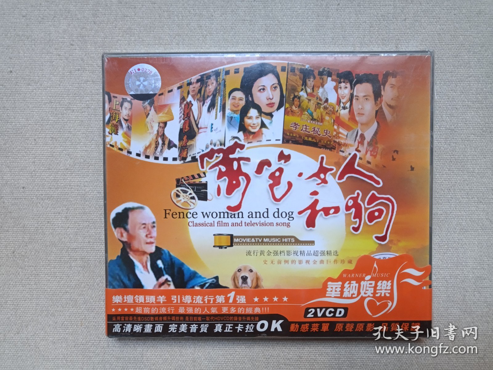 点击查看原图 《篱笆·女人和狗》音乐歌曲·全新塑膜未拆封·2VCD影视光碟、光盘、影碟、歌碟、唱片2005年2碟片1盒装(江西文化音像出版社出版发行)