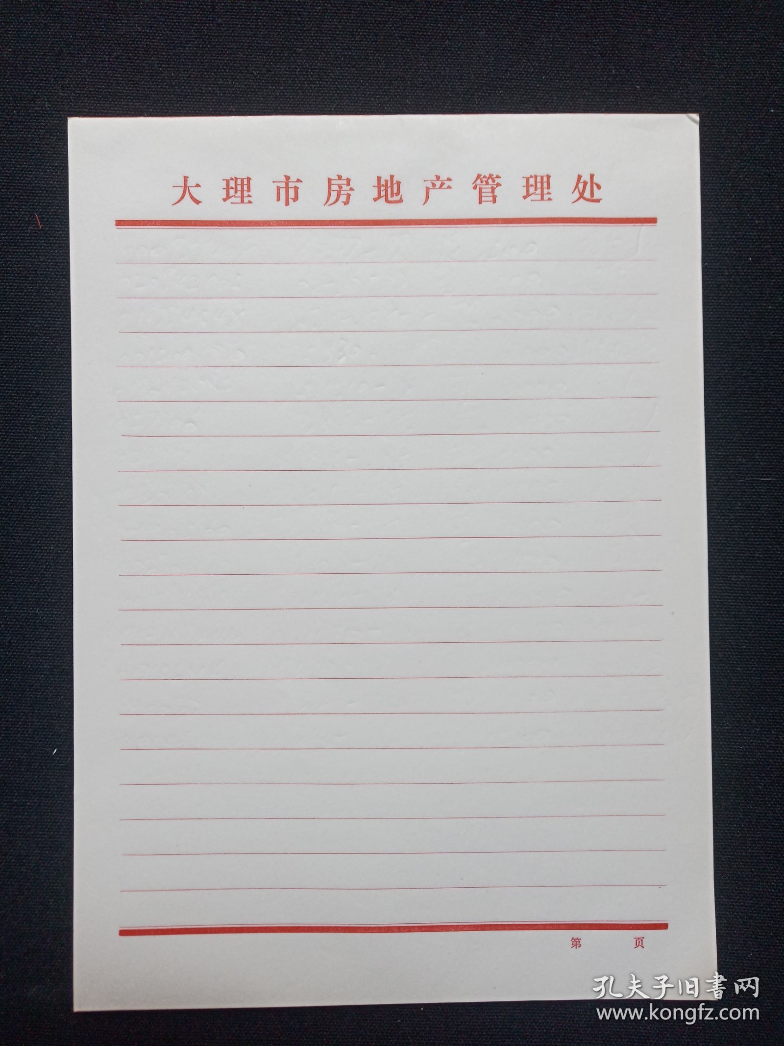 点击查看原图 《大理市房地产管理处》用笺·老信纸·老信笺约1980-1990年代1沓约50张左右合售(单红线)