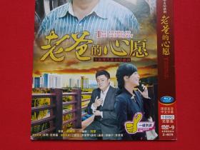 全新现代都市情感剧《老爸的心愿아버지의 소원》高清完整版DVD-9电视连续剧、电影光碟、光盘、专辑、唱片、影碟1碟片1袋装2012年（浙江润禾影视有限公司出品，曾晓欣执导，高明、杜雨露、岳红、丁柳元、郑晓宁、李梦男、高亮主演）