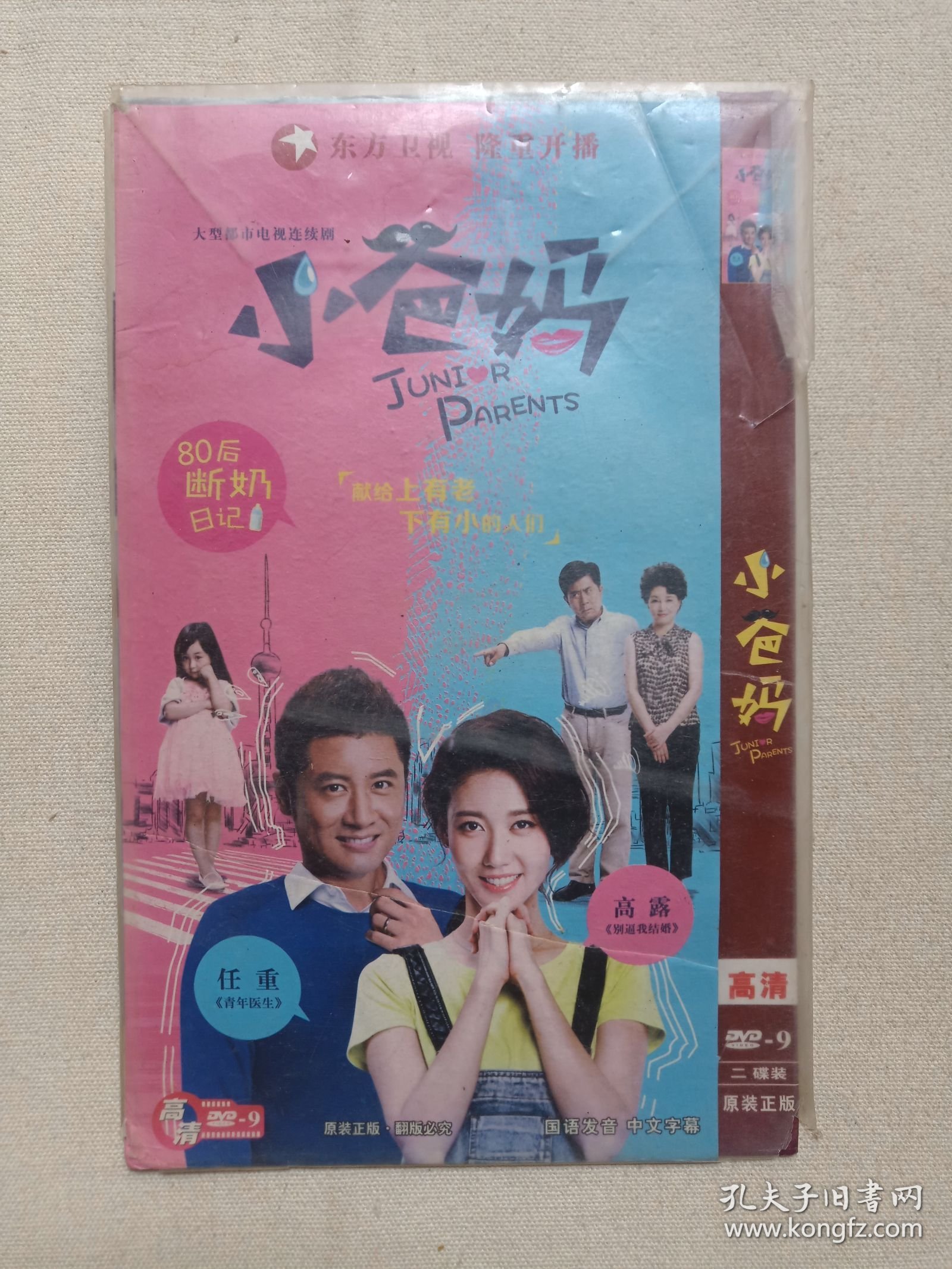《小别离、我的女友要上天、钻石王老五的艰难爱情、前夫求爱记、北京爱情故事、小爸妈、裸婚时代、当婆婆遇上妈》电视连续剧·DVD-9电视剧影视光碟、光盘、专辑、影碟1-2碟片1袋装2000-2010年代左右一批8袋合售