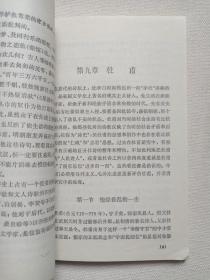 青年自学丛书《简明中国文学史（上册）》1976年7月1版1印（上海人民出版社出版，上海师范大学“简明中国文学史”编写组编）