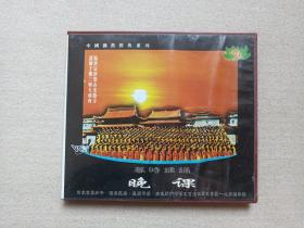 中国佛教经典系列《暮时课颂（晚课）》VCD佛教音乐·佛曲影视·光碟、光盘、磁盘、影碟1碟片1盒装1999年（武汉音像出版社出版发行）