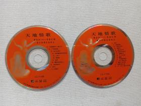 《天地情歌（萧亚轩：2001香港红磡夏日的精彩演唱会）》音乐歌曲·2VCD影视光碟、光盘、专辑、歌碟、影碟、唱片2碟片1袋装1997年（河北音像出版社出版发行，Elva Hsiao）