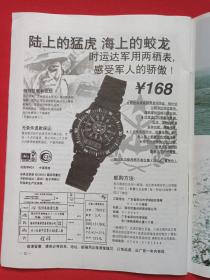 《兵器知识》月刊杂志1996年第10期总第108期10月15日出版（中国兵工学会主办，兵器知识杂志社出版，来金烈、李鸿、葛树彬）