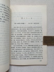 《西游记（中、下）》1980年代（原著：吴承恩，长江文艺出版社出版）存二册合售