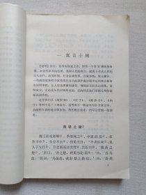 《古代汉语（上册）》1980年10月1版1印（天津人民出版社出版，朱星主编）