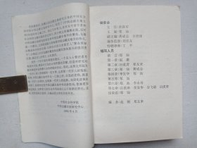 《中国边防史》1995年8月1版1印（郑汕主编，社会科学文献出版社出版发行，印数5000册）