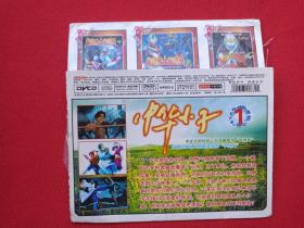 世界经典卡通《中华小子1》中法合拍中国风·国英双语·中文字幕DVCD儿童卡通动画动漫光碟、光盘、专辑、唱片、影碟1碟片1袋装2002年（天津文化音像出版社，Shaolin Wuzang/少林武藏）