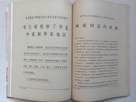 《红旗》杂志1967年8月1日-11月23日出版第12-16期总第198-202期（红旗杂志编委会编、红旗杂志社出版，中国共产党中央委员会主办，封面签字：王庆泰）五册合售