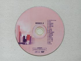 《音乐经典（SUPER STAR、远方、北欧神话、恋不住等）》音乐歌曲·VCD影音光碟、光盘、歌碟、唱片、专辑1碟片1袋装2003年（长春电影制片厂银声音像出版社出版发行）