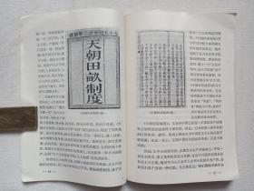 青年自学丛书《中国近代简史》1975年5月1版1印（上海人民出版社出版，复旦大学历史系中国近代史教研组编）