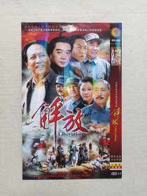《解放》电视连续剧·3DVD-9电视剧影视光碟、光盘、专辑、影碟3碟片1袋装2009年（唐国强、郭大群、董亚春执导，唐国强、刘劲、马晓伟、王伍福、郭连文等主演的史诗革命历史剧，中国电视剧制作中心出品）