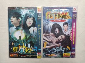 《死神少女、香港最新人鬼决战阴阳路灵幻系列（28in1）》电影DVD影音光碟、光盘、专辑、影碟1碟片1袋装2000-2010年代左右（先锋影视/红叶影视出品）一批2袋合售