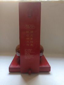 《响水河酒（老坛陈酒）--小曲清香型白酒》酱釉葫芦形空酒瓶·空瓶·陶瓷瓶·套装红漆木支架外包装瓶2000-2010年代左右（云南大理鹤庆县西邑镇阿旭酒厂出品，阴刻字款：朋友常相聚、醉在响水河）