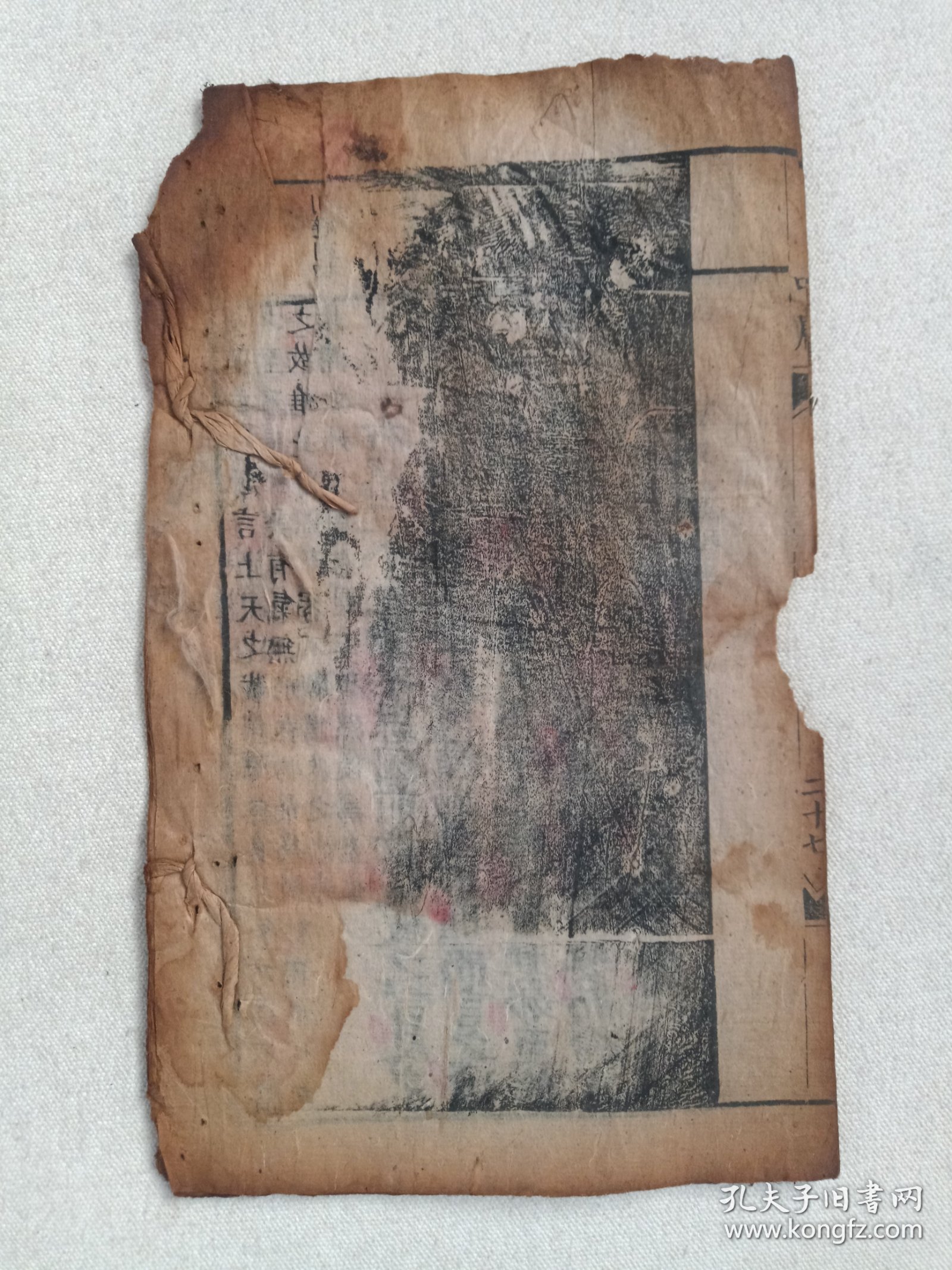 《中庸（第十八-二十七页）》清代木刻印版·大字注释·细绵纸·线装筒子页（存：右第二十一章--右第三十三章）现残存一册20页