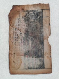 《中庸（第十八-二十七页）》清代木刻印版·大字注释·细绵纸·线装筒子页（存：右第二十一章--右第三十三章）现残存一册20页