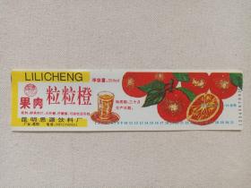 《“思源”果肉粒粒橙》饮料商标、标签、瓶标1990年代（昆明思源饮料厂出品）