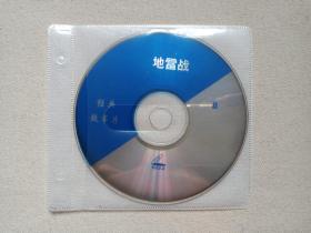 经典故事片《地雷战》2VCD2.0电影影视光碟、光盘、影碟2碟片1袋装1990年代（唐英奇、徐达、吴健海执导，白大均，董元夫，张长瑞，吴健海，杨雅琴主演，Landmine Warfare）