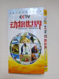 CCTV《动物世界（Animal World）》中文字幕·国语发音·DVD-9影视光碟、光盘、专辑、影碟存6碟片1袋装2006年代（广州新时代影音公司出版，主讲：赵忠祥，中央电视台综合频道栏目出品）