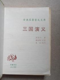 古典名著普及文库《红楼梦、三国演义、西游记、水浒全传》四大名著1994年长沙（岳麓书社出版发行，施耐庵、罗贯中，曹雪芹、高鹗，吴承恩著）一函盒全四册合售