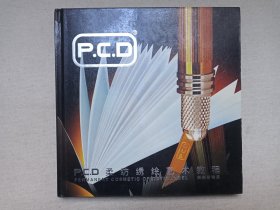 《P.C.D柔纺绣绘艺术教程（绣美新境界）PERMANENT COSMETIC OF DAVID. NGEL》2002年（半岛音像出版社出版发行，大卫·埃）