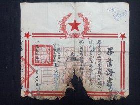 《下关市第二完全小学校（学生：卢世钦）毕业证书》1952年8月25日（校长：高民良，印章：下关市人民政府、下关中学验讫）一张