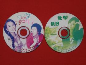 《好歌伴你行·我心依旧》CD-VCD音乐歌曲光碟、光盘、磁盘、专辑、影碟、歌碟2000年代2碟片1袋装（国际影视公司独家出品，有歌单）