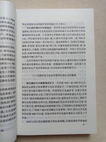 全国干部学习读本《从文明起源到现代化--中国历史25讲》2002年2月1版5月2印（全国干部培训教材编审指导委员会组织编写，中人民出版社出版）