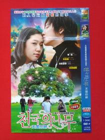 韩国大型爱情电视连续剧《天国的树천국의 나무》高清完整版DVD-9光碟、光盘、专辑、唱片、影碟1碟片1袋装2006年(高庆熙、李长秀导演,文政熙、金南编剧,朴信惠、李莞、浅见丽奈、内田朝阳主演)