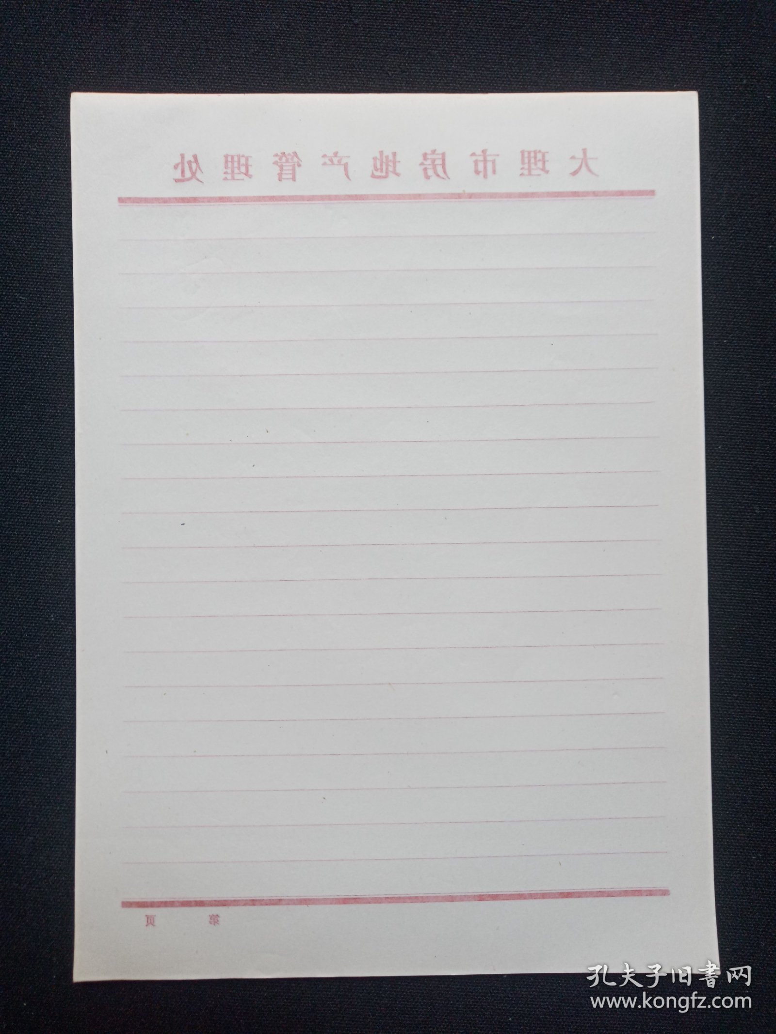 点击查看原图 《大理市房地产管理处》用笺·老信纸·老信笺约1980-1990年代1沓约50张左右合售(单红线)