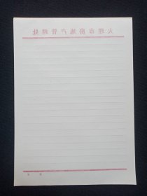 《大理市房地产管理处》用笺·老信纸·老信笺约1980-1990年代1沓约50张左右合售(单红线)